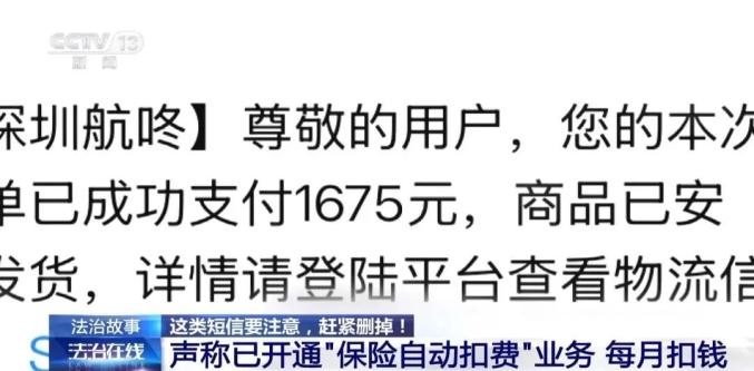 “物流信息”成“电诈入口” 收到这类短信千万别点开