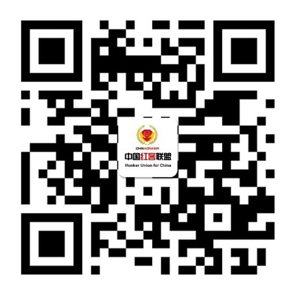 中国红客联盟微博二维码
